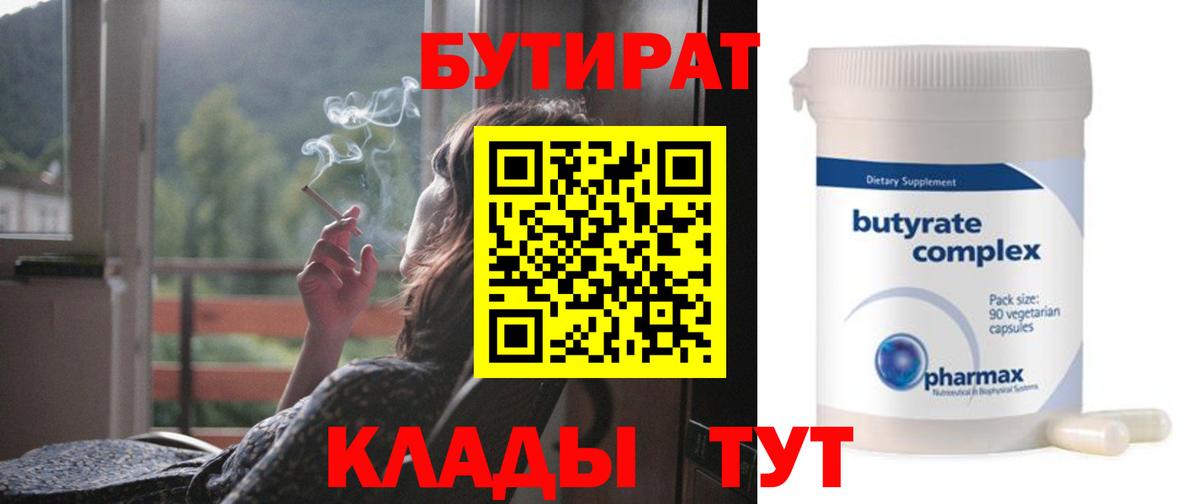 БУТИРАТ BDO Ханты-Мансийск