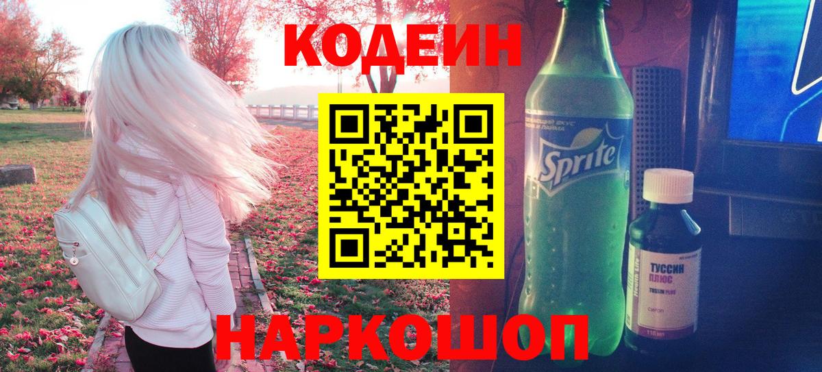 Кодеиновый сироп Lean напиток Lean (лин) Ханты-Мансийск
