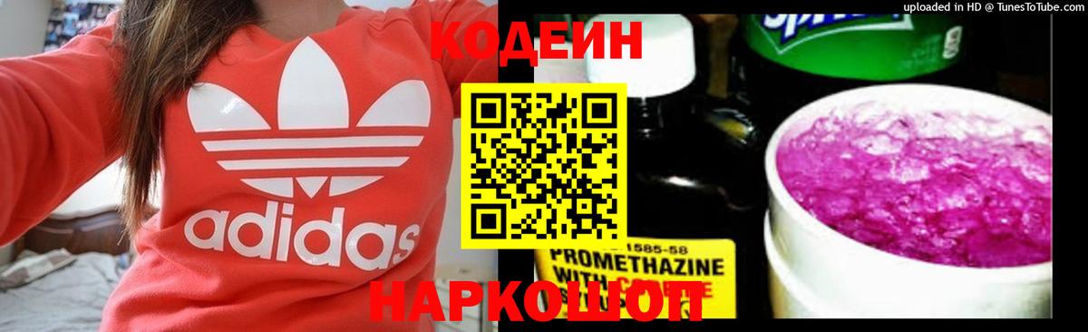 Кодеиновый сироп Lean напиток Lean (лин)  Вход с VPN  Кодеин Purple Drank  Ханты-Мансийск 