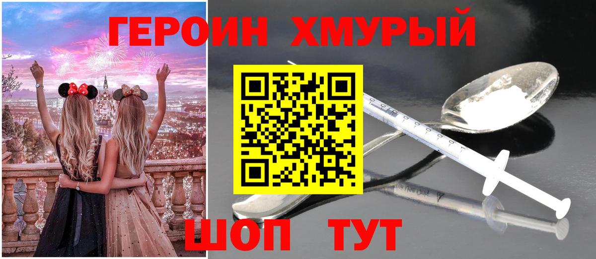 Ханты-Мансийск  Героин Heroin  Героин  Вход с VPN 