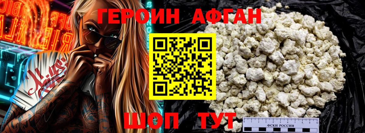 ГЕРОИН афганец Ханты-Мансийск