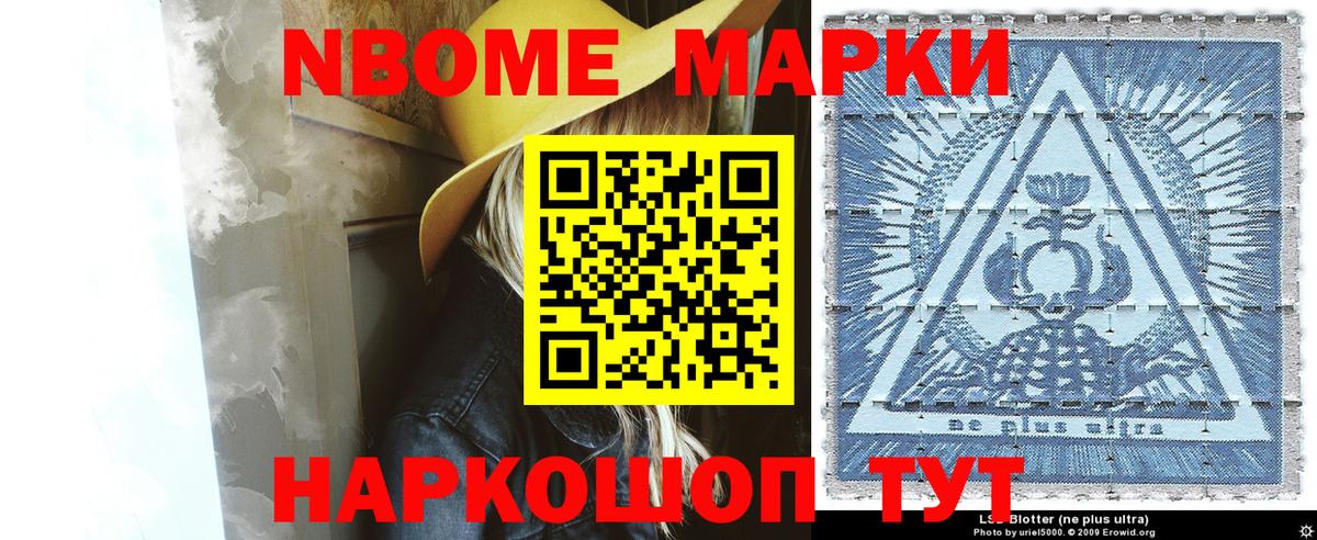 Марки NBOMe 1,5мг Ханты-Мансийск